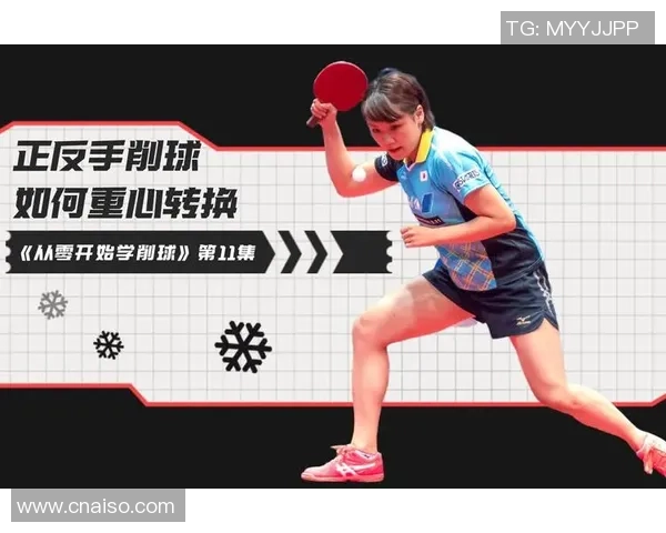 从零开始：乒乓球灵活性完全攻略